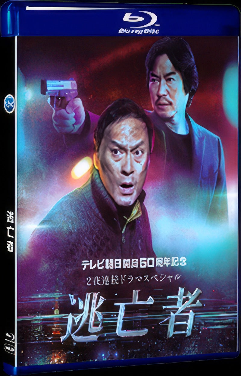 2020 fugitive Movie 1-Disc Box Set for Gift Collection Blu-ray