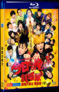 今日から俺は！！劇場版 (2020) Movie 1-Disc Box Set for Gift Collection Blu-ray