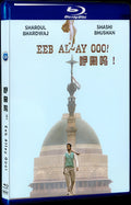 Eeb Allay Ooo! (2019) Movie 1-Disc Box Set for Gift Collection Blu-ray