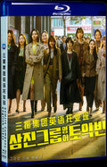 Samjin Company English Class (2020) Movie 1-Disc Box Set for Gift Collection Blu-ray