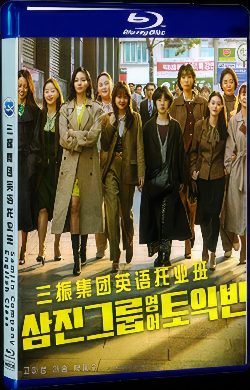 Samjin Company English Class (2020) Movie 1-Disc Box Set for Gift Collection Blu-ray