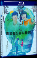 德国 Blue Movie '青涩的伤痛与脆弱'-Disc Box Set for Gift Collection Blu-ray