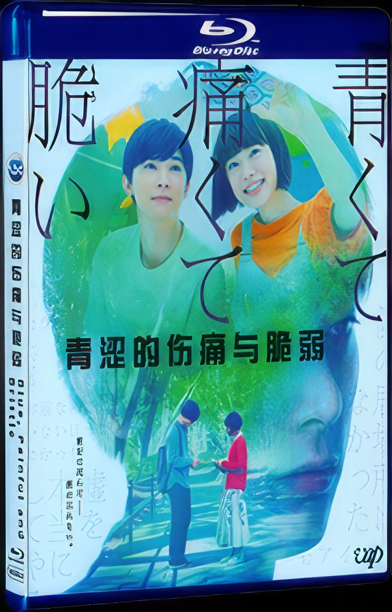 德国 Blue Movie '青涩的伤痛与脆弱'-Disc Box Set for Gift Collection Blu-ray