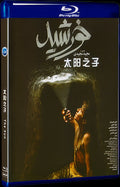 The Sun (2020) Movie 1-Disc Box Set for Gift Collection Blu-ray