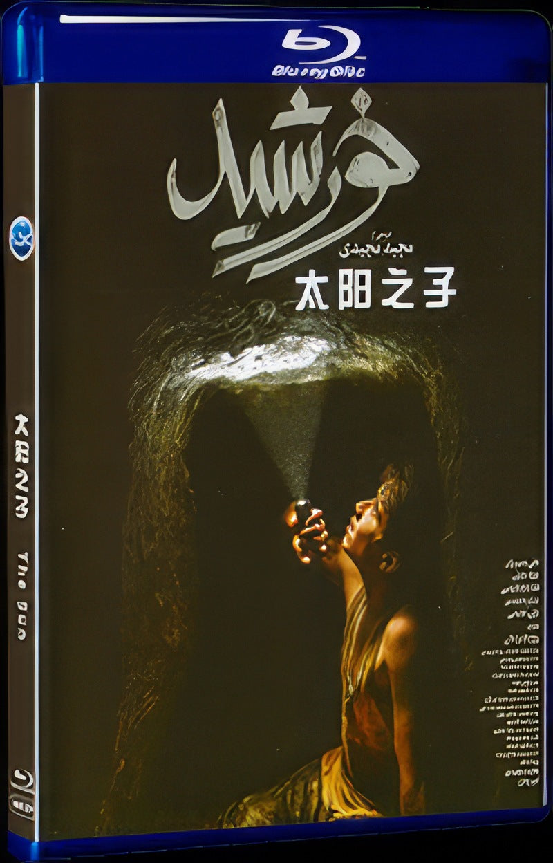 The Sun (2020) Movie 1-Disc Box Set for Gift Collection Blu-ray