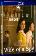 スパイの妻 (2020) Movie 1-Disc Box Set for Gift Collection Blu-ray