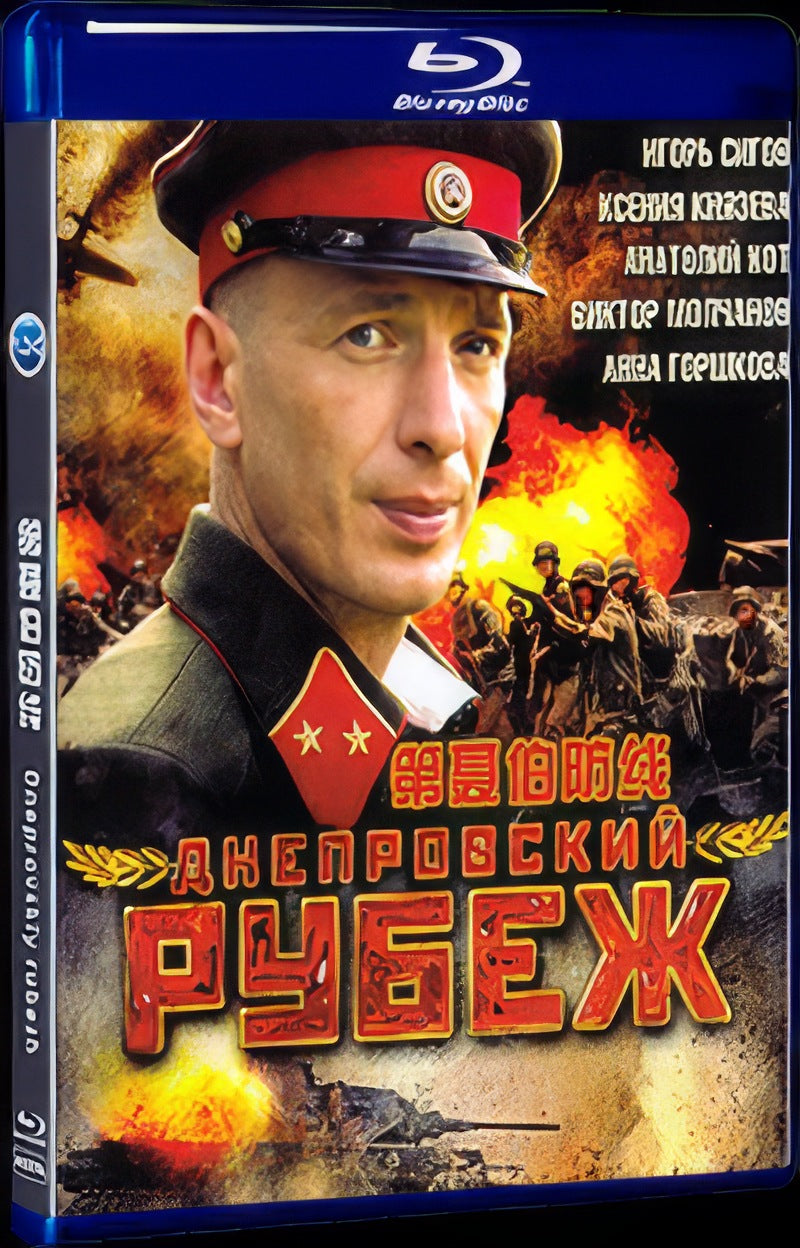 Dneprovskiy rubezh (2009) Movie 1-Disc Box Set for Gift Collection Blu-ray