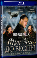 Three Days Until Spring (2017) Movie 1-Disc Box Set for Gift Collection Blu-ray