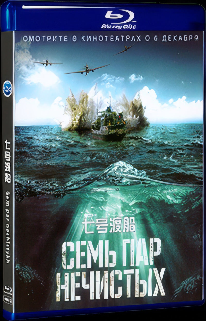 Sem par nechistykh (2018) Movie 1-Disc Box Set for Gift Collection Blu-ray