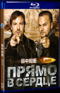 SLOVE: Прямо в сердце (2011) Movie 1-Disc Box Set for Gift Collection Blu-ray