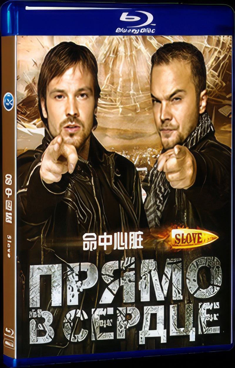 SLOVE: Прямо в сердце (2011) Movie 1-Disc Box Set for Gift Collection Blu-ray