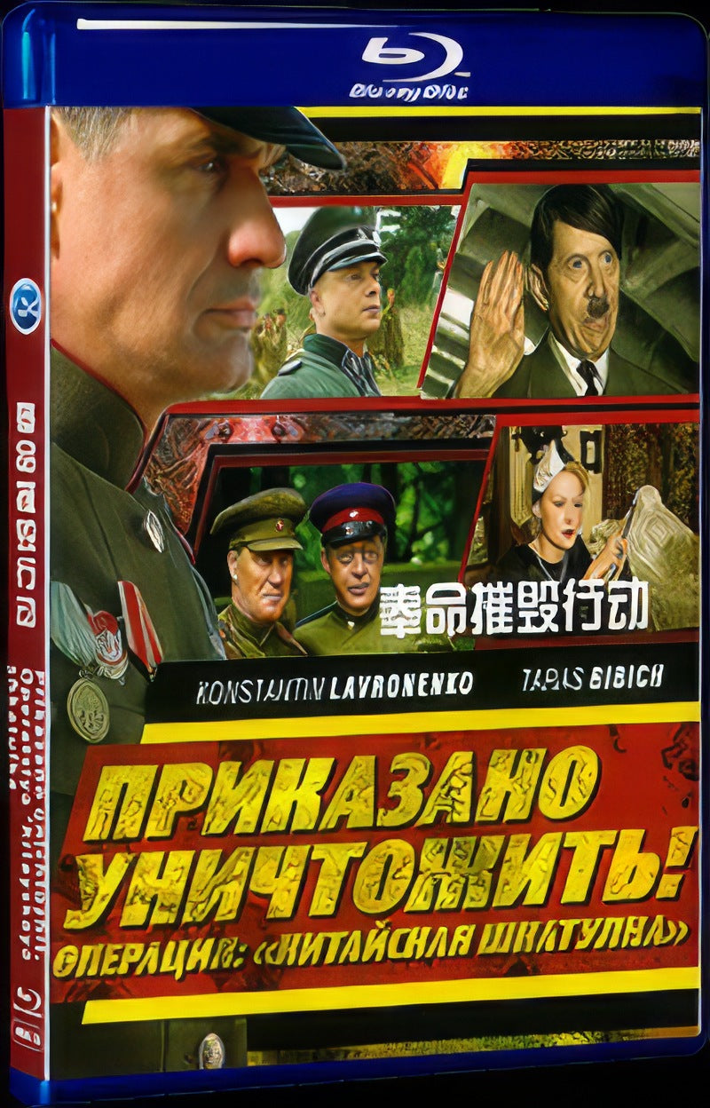 Prikazano unichtozhit. Operatsiya Kitayskaya shkatulka (2009) Movie 1-Disc Box Set for Gift Collection Blu-ray