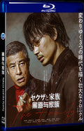2021 Yakuza and the Family (2021) 1080P for Gift 1-Disc All RegionPlay Seal Box Blu-ray