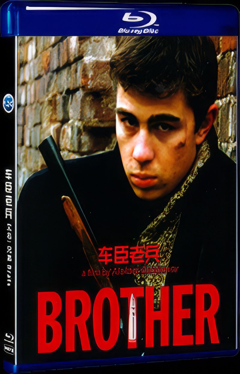 Брат (1997) Movie 1-Disc Box Set for Gift Collection Blu-ray