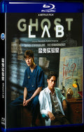 Ghost Lab (2021) Movie 1-Disc Box Set for Gift Collection Blu-ray