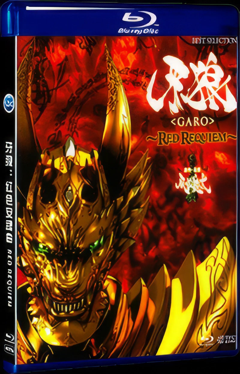 牙狼〈GARO〉 RED REQUIEM (2010) Movie 1-Disc Box Set for Gift Collection Blu-ray