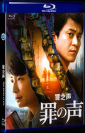 2020 The Voice of Sin(2020) 1080P for Gift 1-Disc All RegionPlay Seal Box Blu-ray