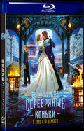 Серебряные коньки (2020) Movie 1-Disc Box Set for Gift Collection Blu-ray