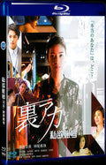 裏アカ (2020) Movie 1-Disc Box Set for Gift Collection Blu-ray