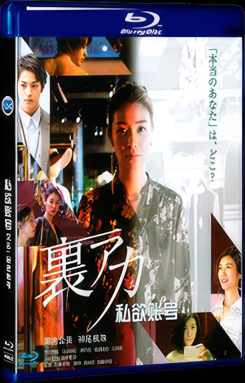 裏アカ (2020) Movie 1-Disc Box Set for Gift Collection Blu-ray