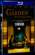 The Garden of Evening Mists (2019) Movie 1-Disc Box Set for Gift Collection Blu-ray
