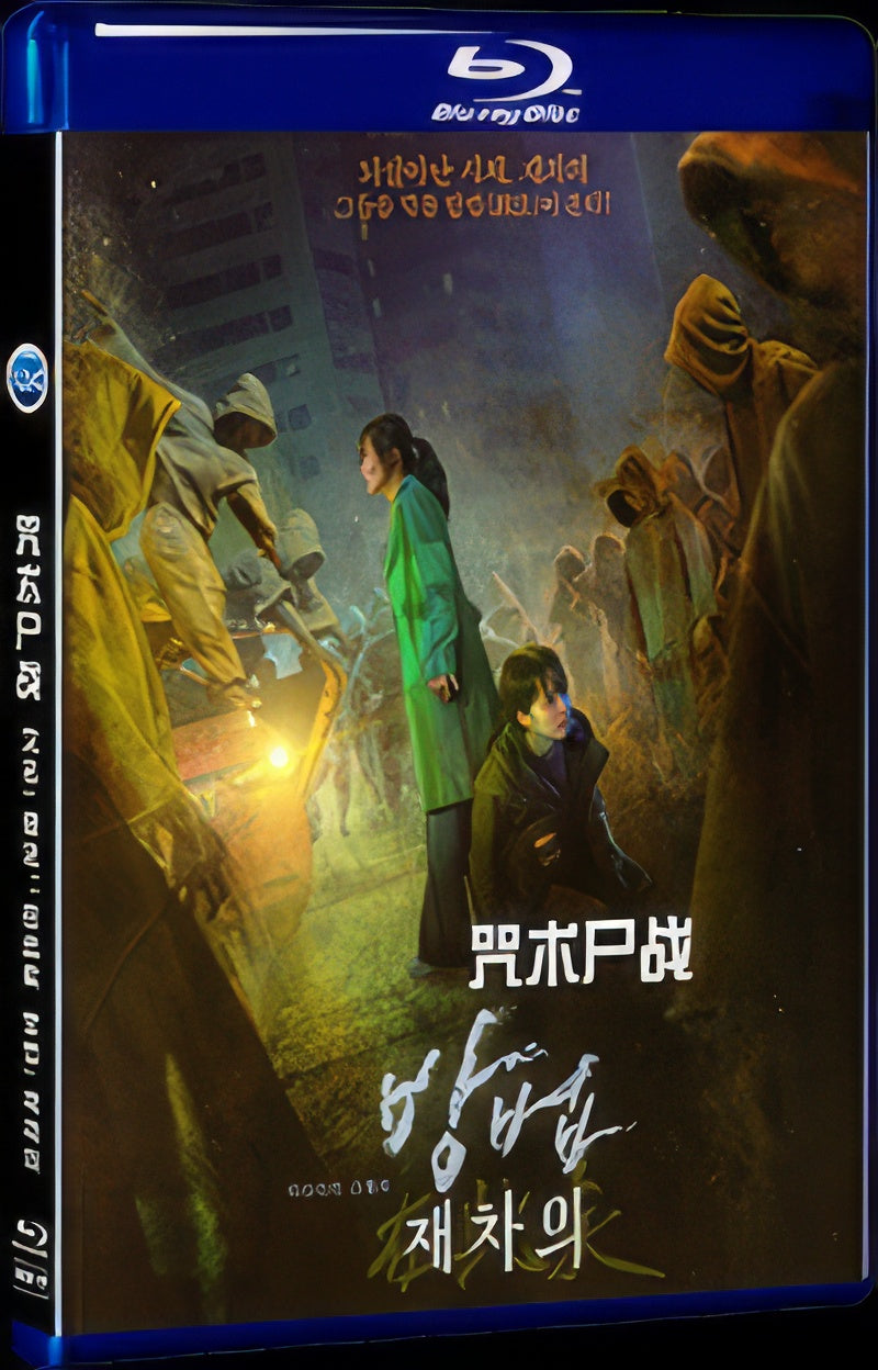 2021 Spell Art Corpse Battle also known as: Defamation Law: Here it is 1080P for Gift 1-Disc All RegionPlay Seal Box Blu-ray