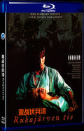 Rukajärven tie‎ (1999) Movie 1-Disc Box Set for Gift Collection Blu-ray
