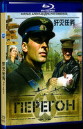 Peregon (2006) Movie 1-Disc Box Set for Gift Collection Blu-ray