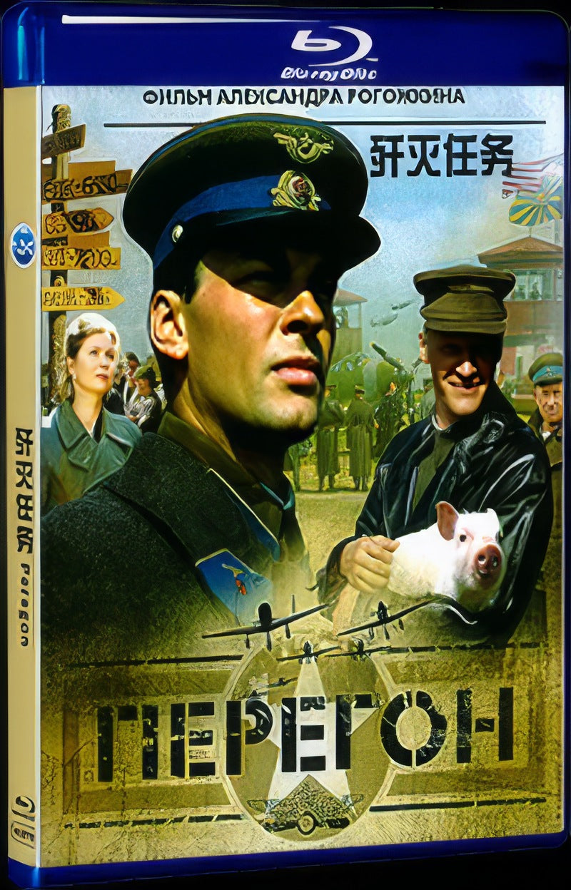 Peregon (2006) Movie 1-Disc Box Set for Gift Collection Blu-ray