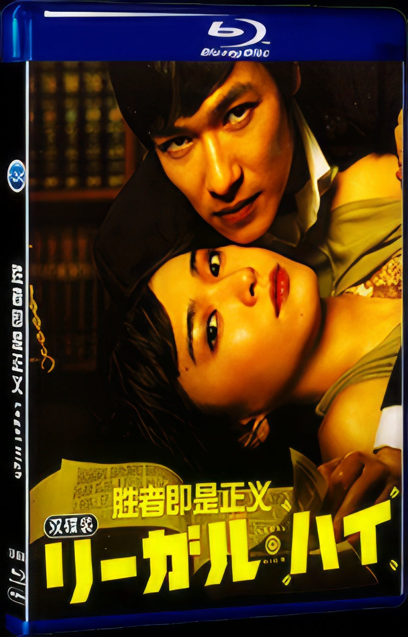 2012 リーガル ハイ (2012) 1080P for Gift 2-Disc All RegionPlay Seal Box Blu-ray