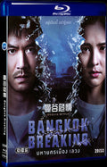 Bangkok Breaking (2021) Movie 2-Disc Box Set for Gift Collection Blu-ray