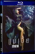 2015 Snake Lady(2015) 1080P for Gift 1-Disc All RegionPlay Seal Box Blu-ray