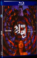 The Hypnosis (2021) Movie 1-Disc Box Set for Gift Collection Blu-ray