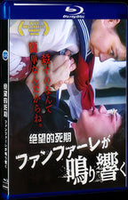 2020 ファンファーレが鳴り響く (2020) 1080P for Gift 1-Disc All RegionPlay Seal Box Blu-ray