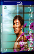 2020 すばらしき世界 (2020) 1080P for Gift 1-Disc All RegionPlay Seal Box Blu-ray