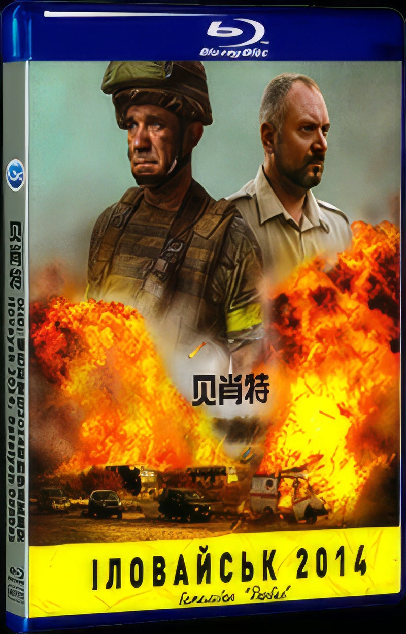 Ilovaysk 2014. Batalyon Donbas (2019) Movie 1-Disc Box Set for Gift Collection Blu-ray