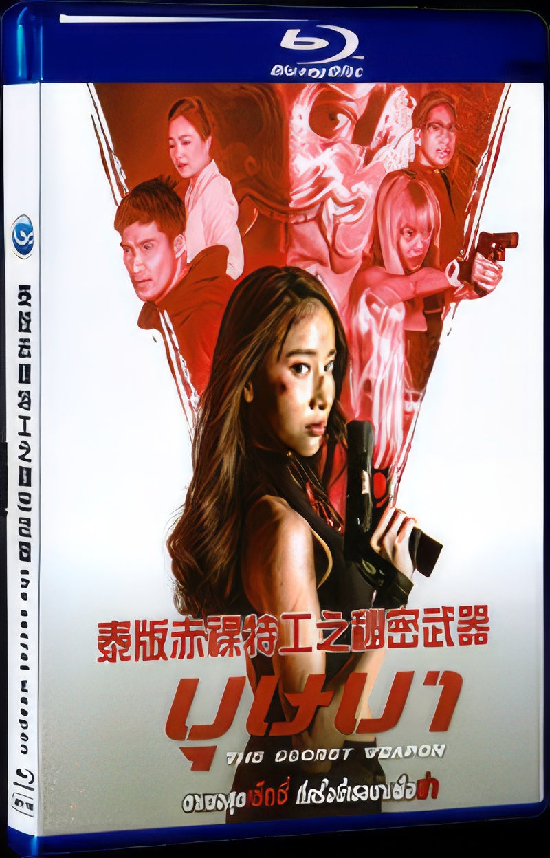 2021 the secret weapon(2021) 1080P for Gift 1-Disc All RegionPlay Seal Box Blu-ray