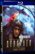 V2. Escape from Hell (2021) Movie 1-Disc Box Set for Gift Collection Blu-ray