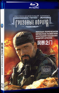 Grozovye vorota (2006) Movie 1-Disc Box Set for Gift Collection Blu-ray