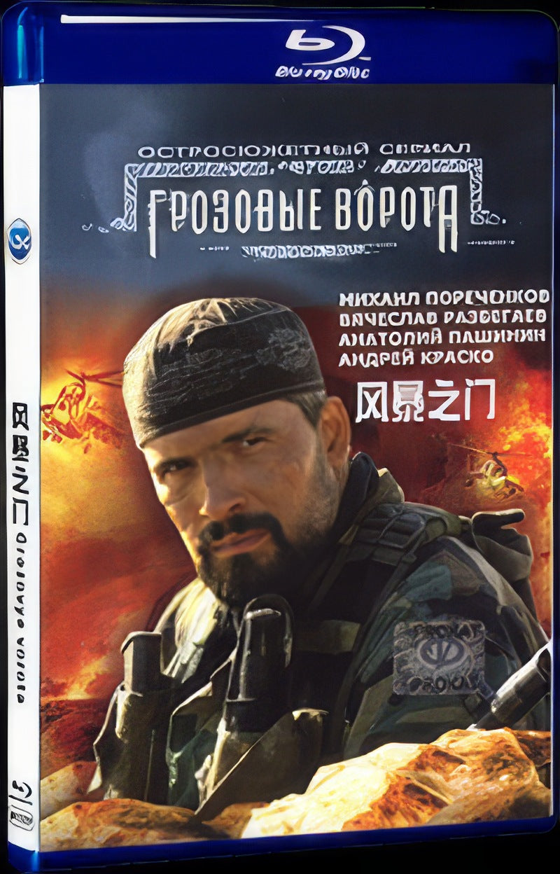 Grozovye vorota (2006) Movie 1-Disc Box Set for Gift Collection Blu-ray