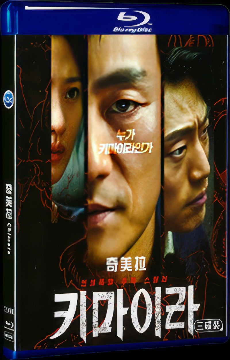키마이라‎ (2021) Movie 3-Disc Box Set for Gift Collection Blu-ray
