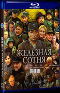 Зал зна сотня (2004) Movie 1-Disc Box Set for Gift Collection Blu-ray