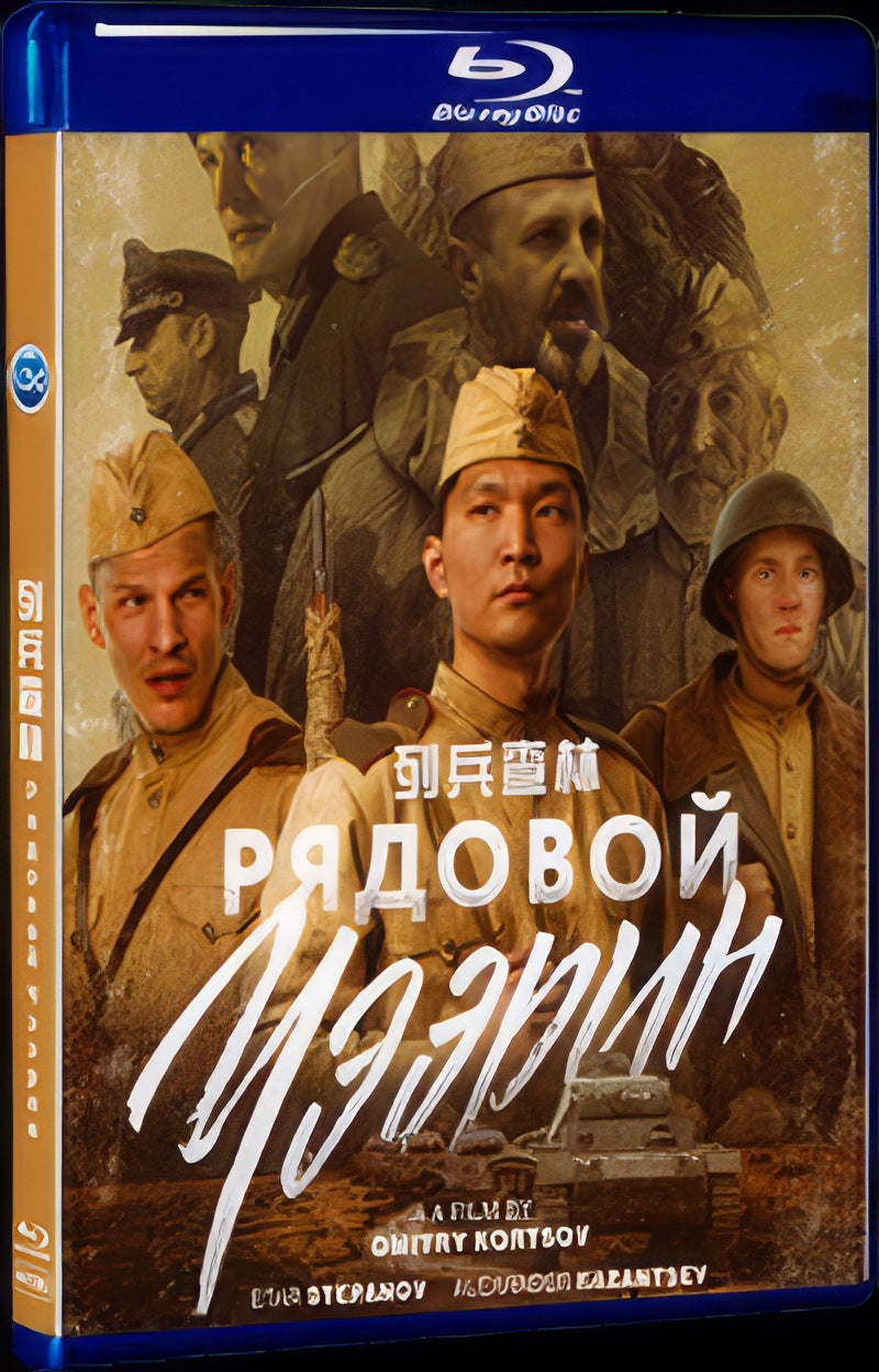 Рядовой Чээрин‎ (2021) Movie 1-Disc Box Set for Gift Collection Blu-ray