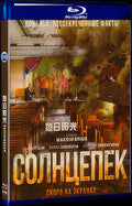 Solntsepyok (2021) Movie 1-Disc Box Set for Gift Collection Blu-ray