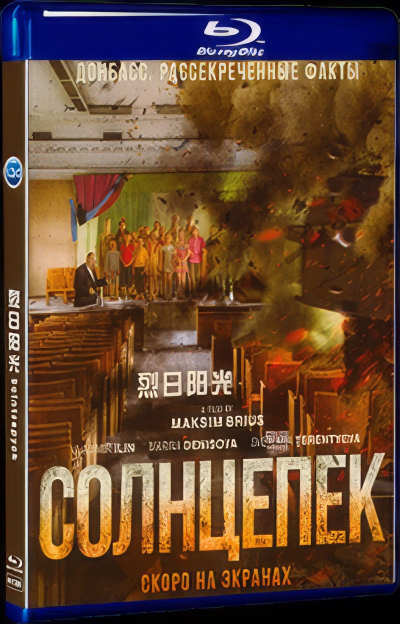 Solntsepyok (2021) Movie 1-Disc Box Set for Gift Collection Blu-ray