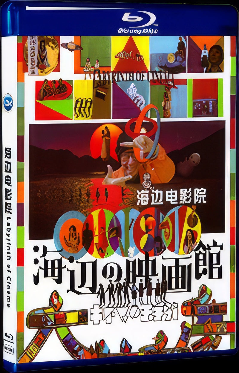 2019 キネマの玉手箱 (2019) 1080P for Gift 1-Disc All RegionPlay Seal Box Blu-ray