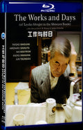 The Works and Days (2020) Movie 1-Disc Box Set for Gift Collection Blu-ray