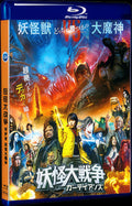 2021 Guardian of the Monster War 1080P for Gift 1-Disc All RegionPlay Seal Box Blu-ray