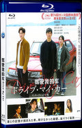 Drive My Car (2021) Movie 1-Disc Box Set for Gift Collection Blu-ray