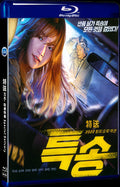 2022 Special Delivery(2022) 1080P for Gift 1-Disc All RegionPlay Seal Box Blu-ray